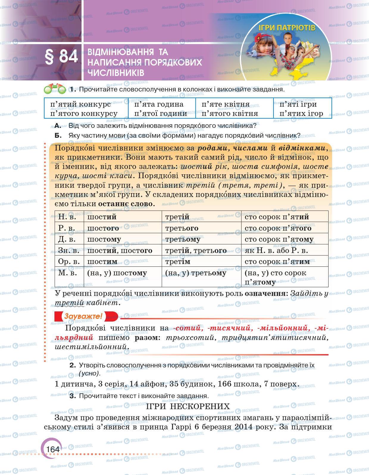 Учебники Укр мова 6 класс страница 164