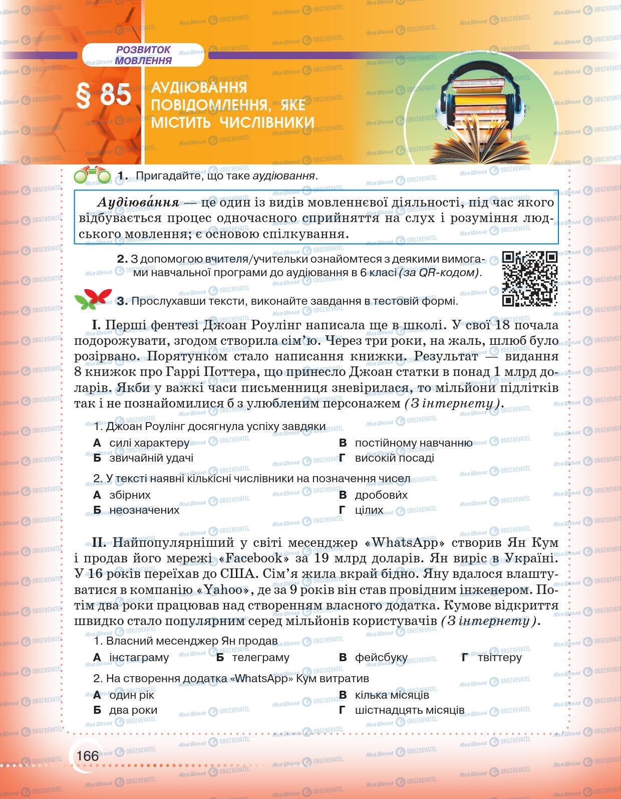 Підручники Українська мова 6 клас сторінка 166