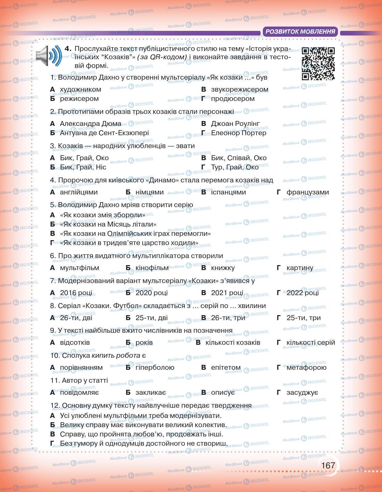 Учебники Укр мова 6 класс страница 167