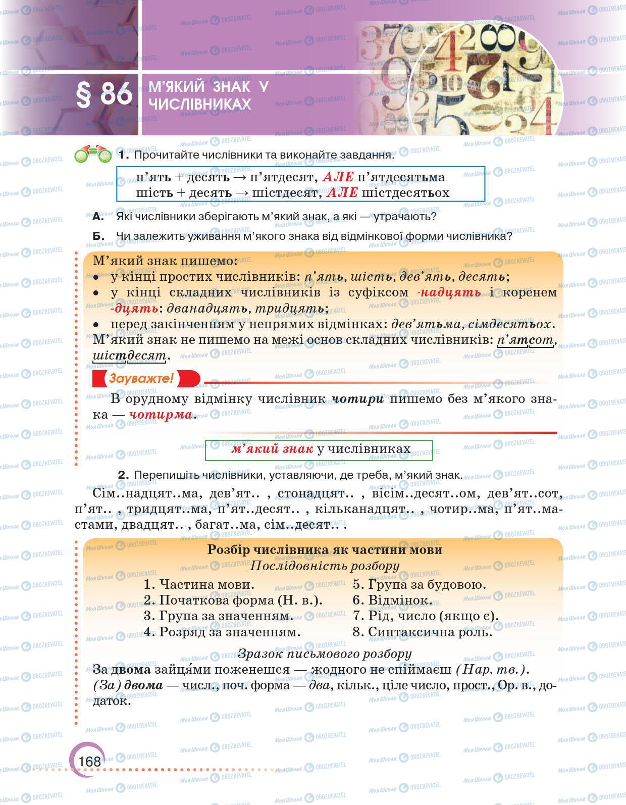 Підручники Українська мова 6 клас сторінка 168