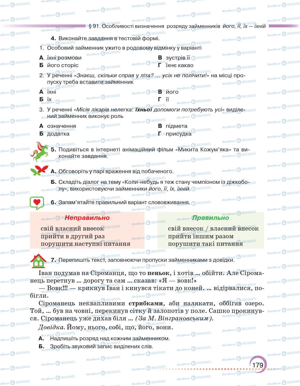 Підручники Українська мова 6 клас сторінка 179