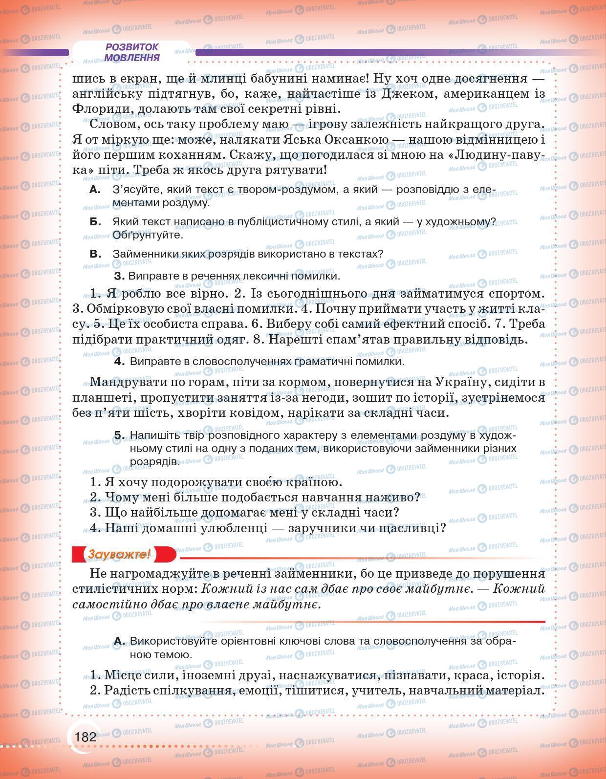 Підручники Українська мова 6 клас сторінка 182