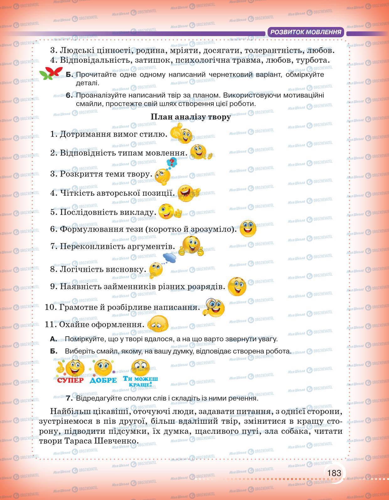 Учебники Укр мова 6 класс страница 183