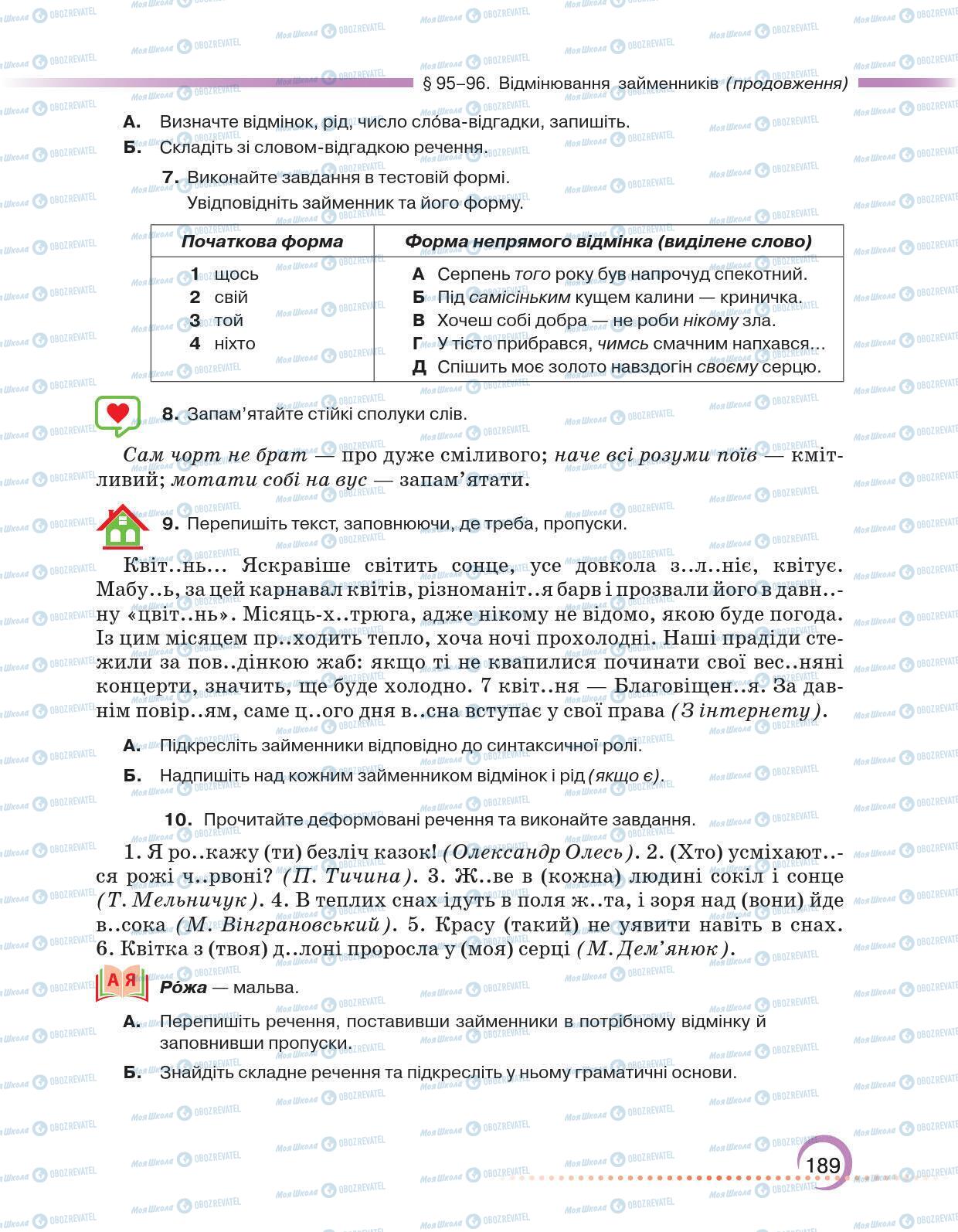Учебники Укр мова 6 класс страница 189
