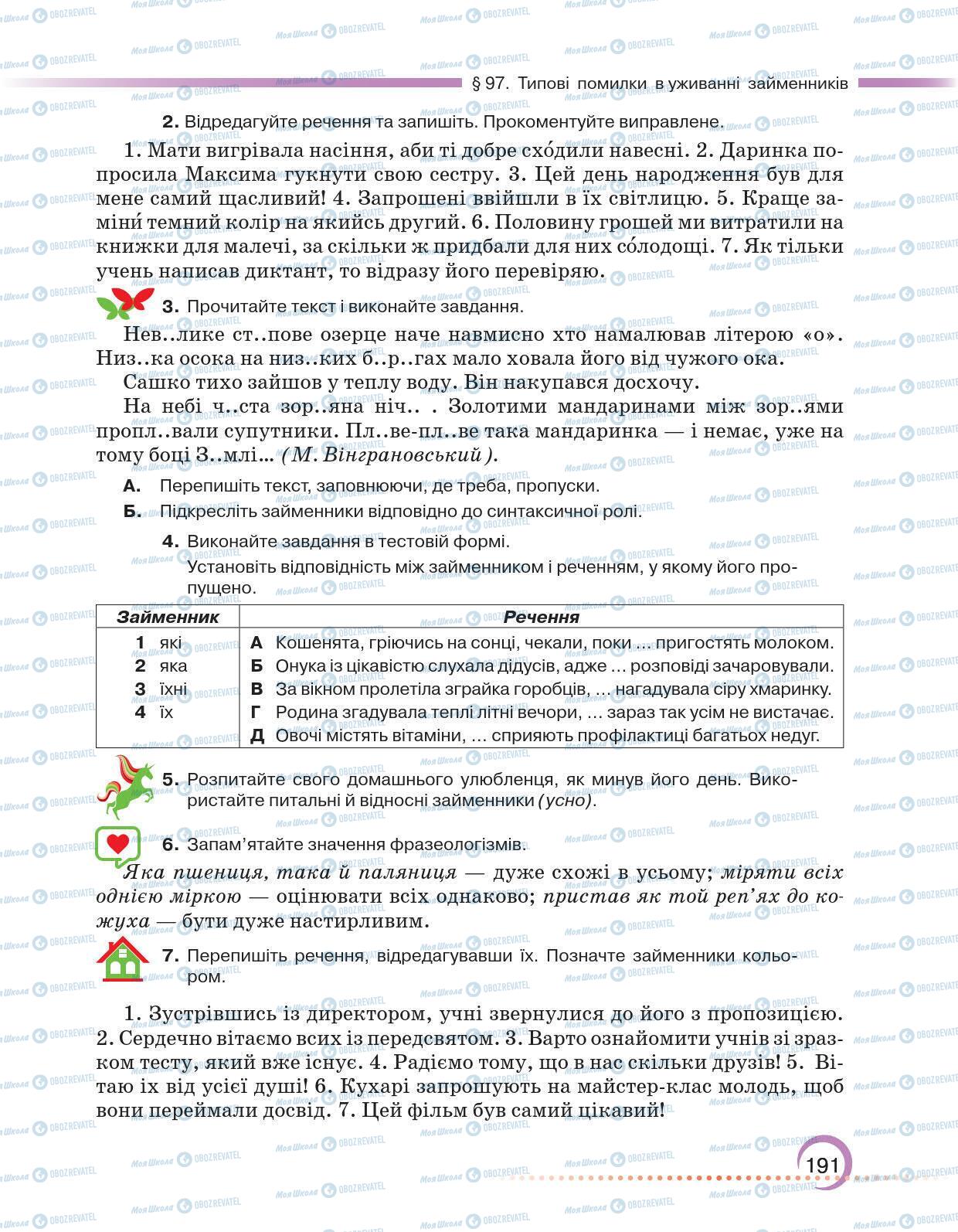 Учебники Укр мова 6 класс страница 191