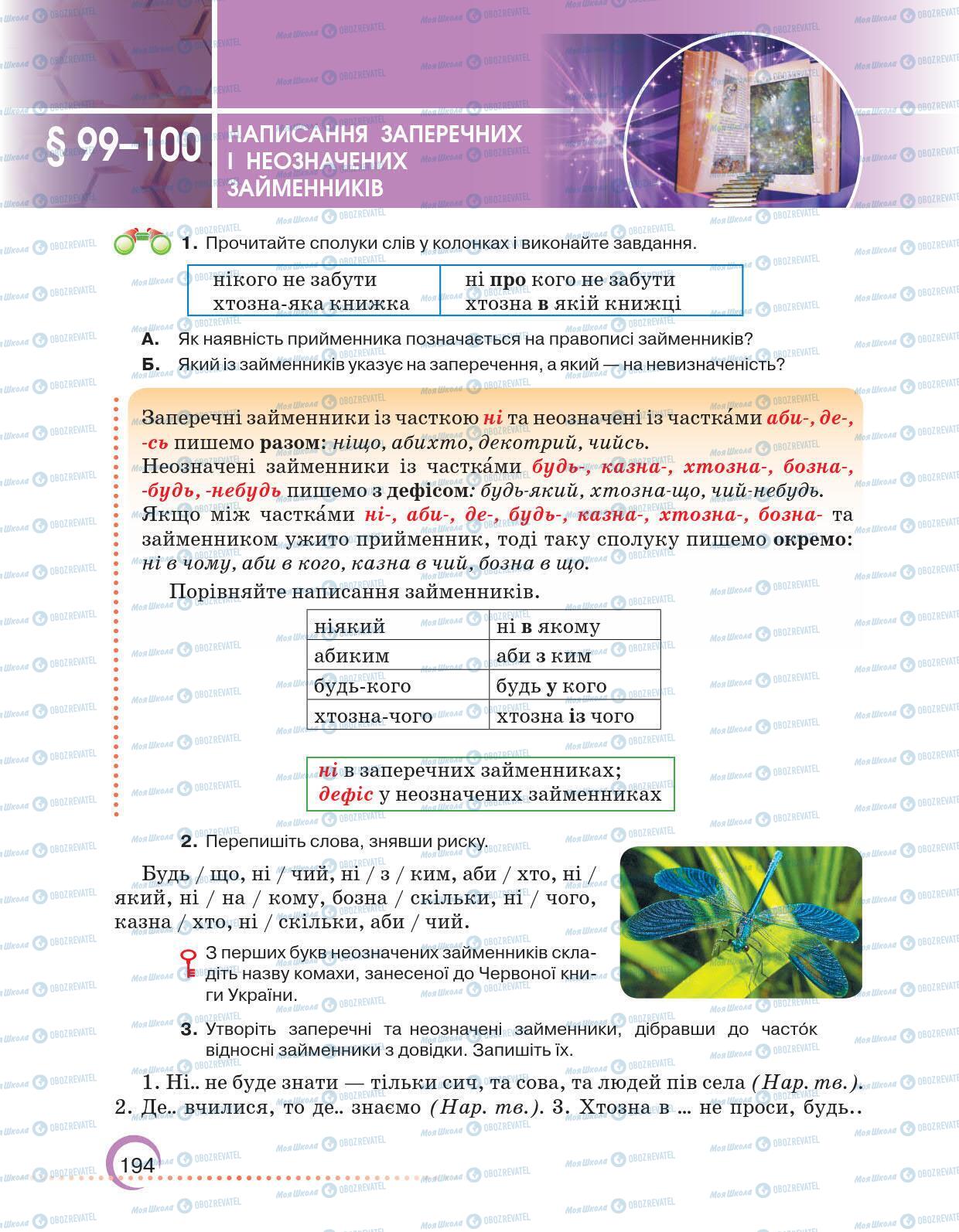 Учебники Укр мова 6 класс страница 194