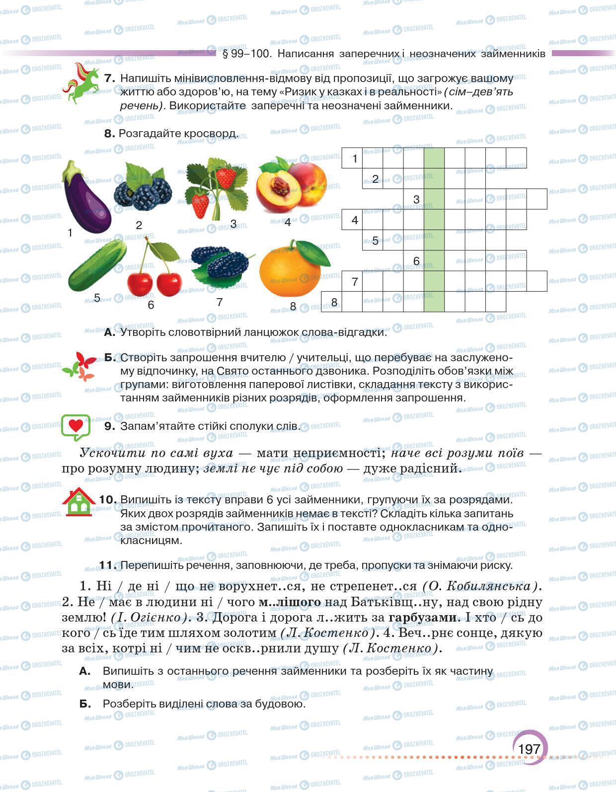 Учебники Укр мова 6 класс страница 197