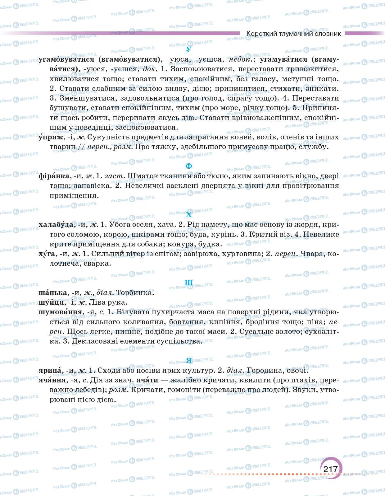 Учебники Укр мова 6 класс страница 217