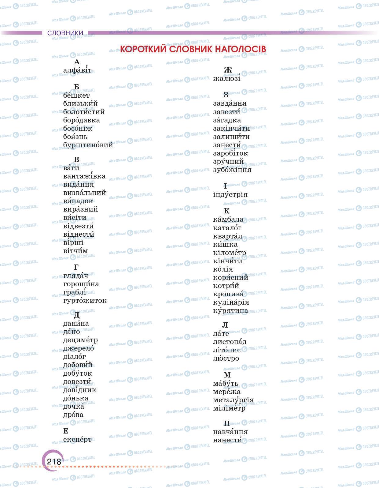 Учебники Укр мова 6 класс страница 218