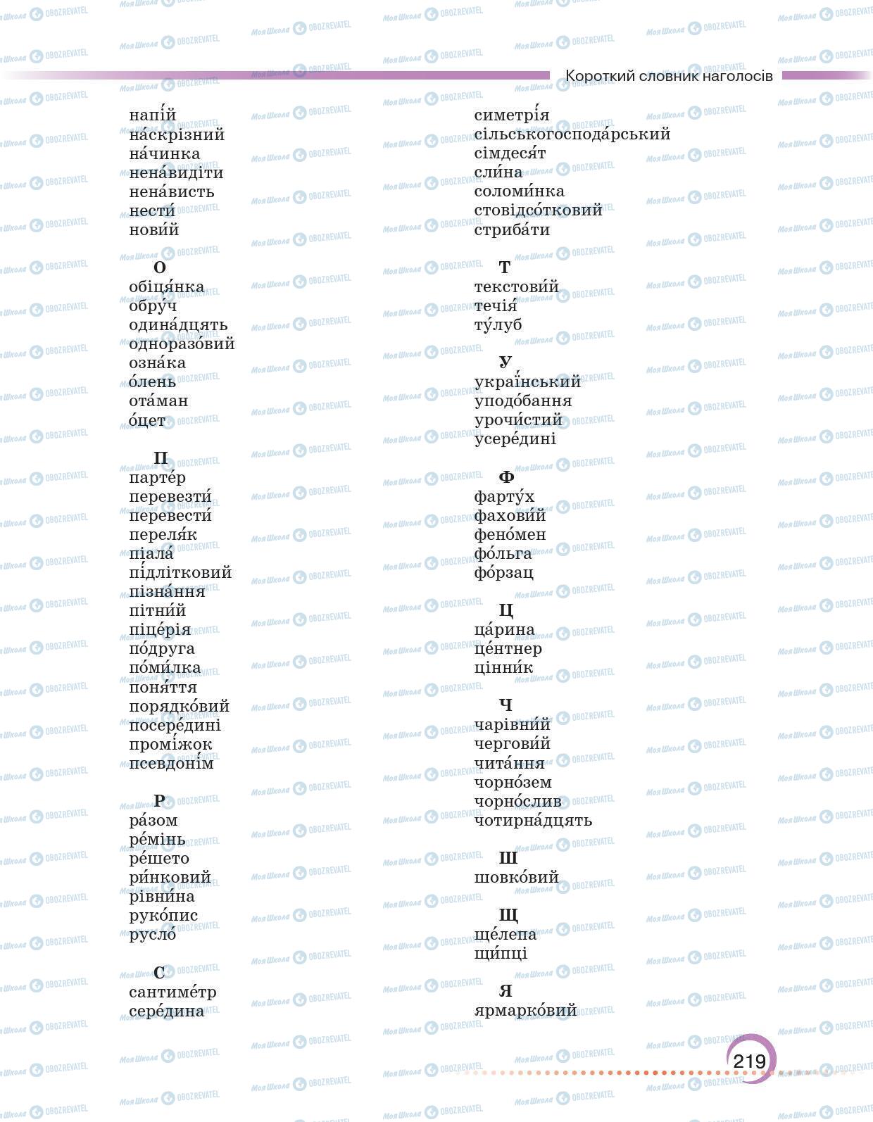Учебники Укр мова 6 класс страница 219