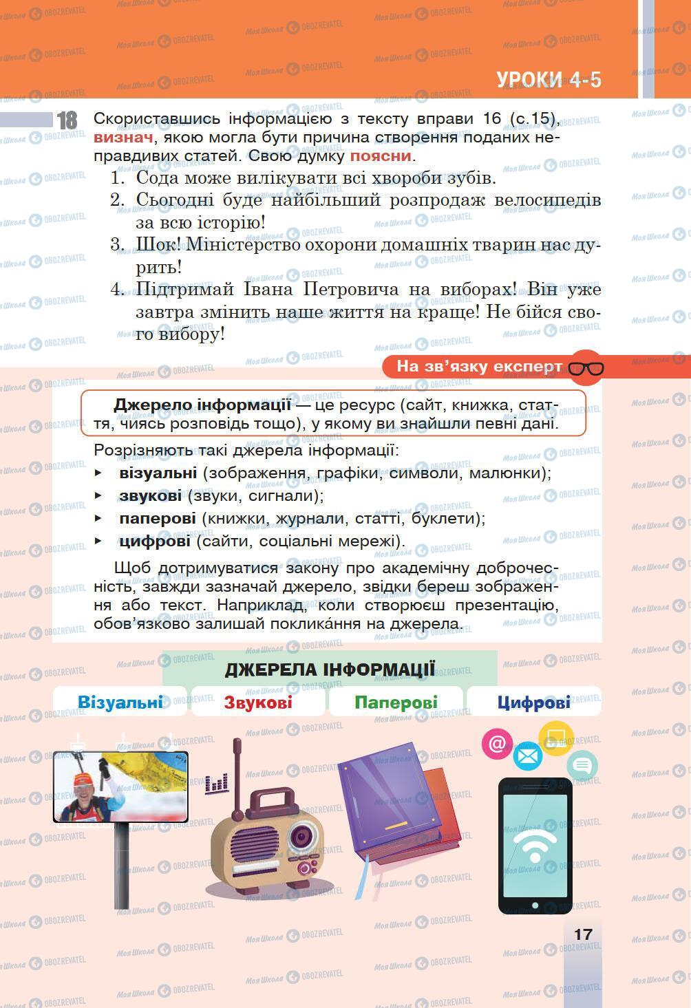 Учебники Укр мова 6 класс страница 17