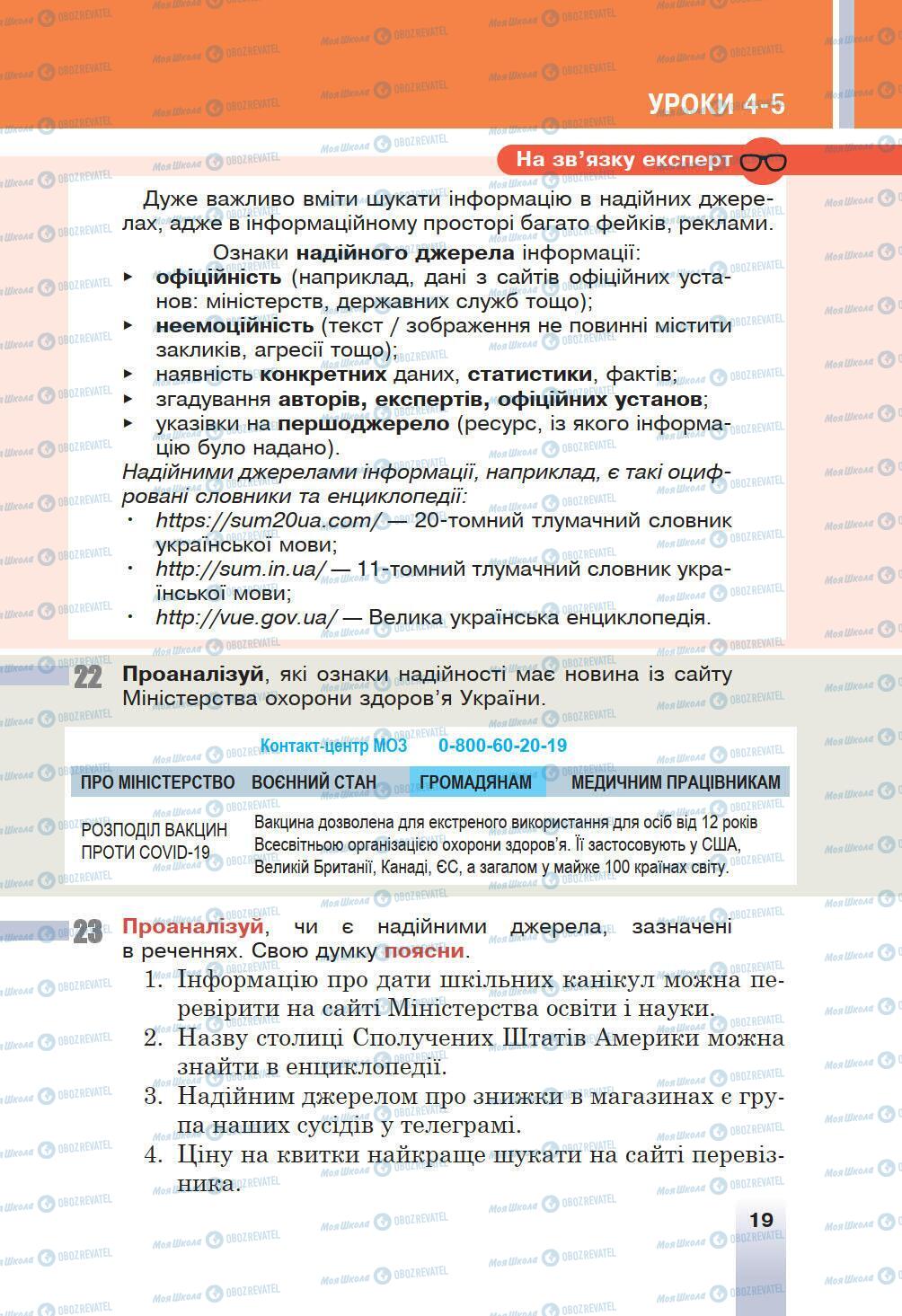 Підручники Українська мова 6 клас сторінка 19