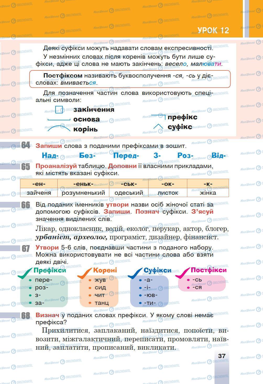 Учебники Укр мова 6 класс страница 37