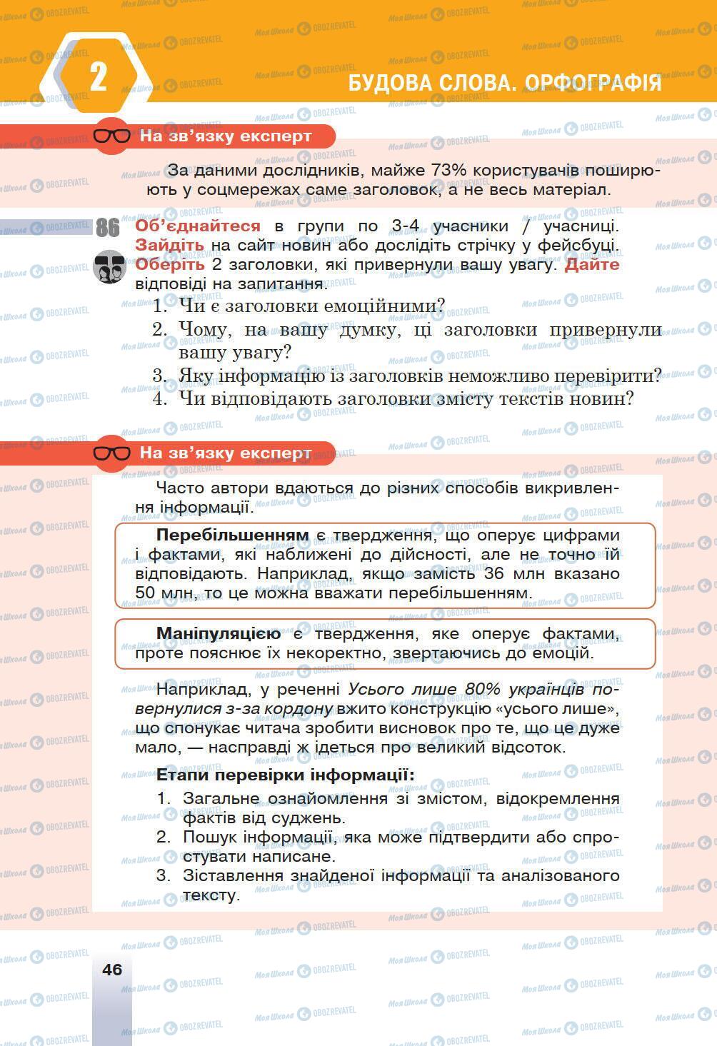 Підручники Українська мова 6 клас сторінка 46