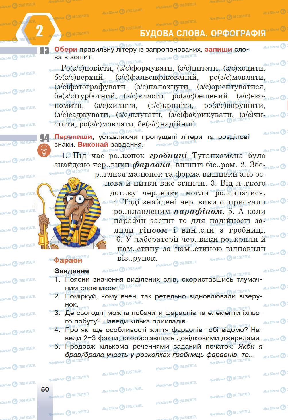Учебники Укр мова 6 класс страница 50