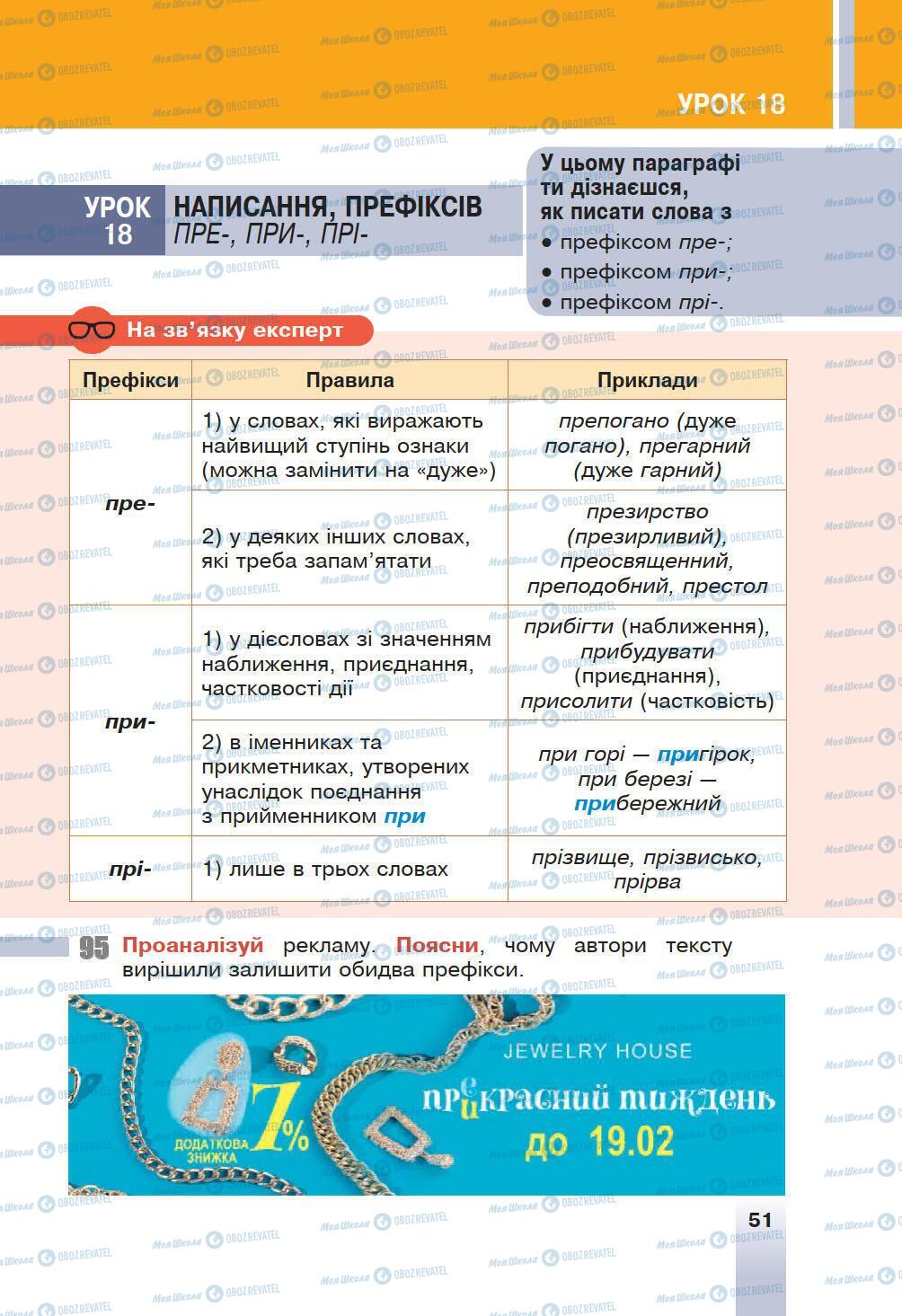Учебники Укр мова 6 класс страница 51