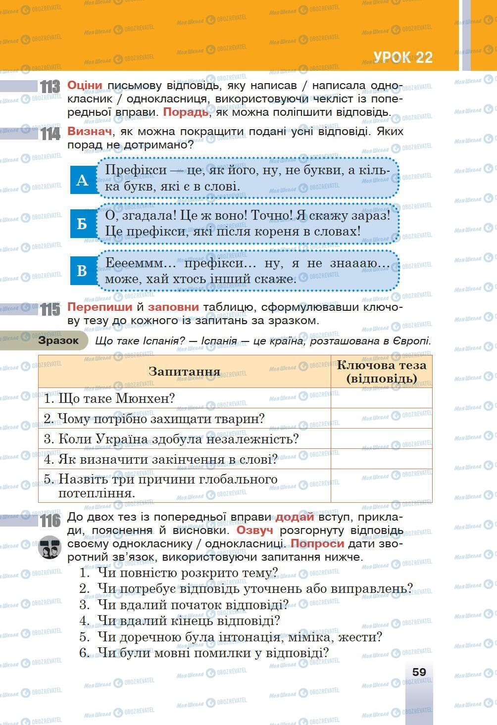 Підручники Українська мова 6 клас сторінка 59