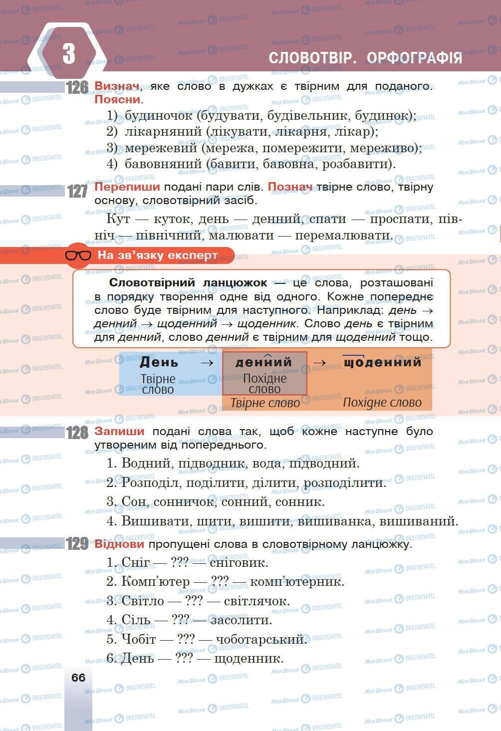 Підручники Українська мова 6 клас сторінка 66