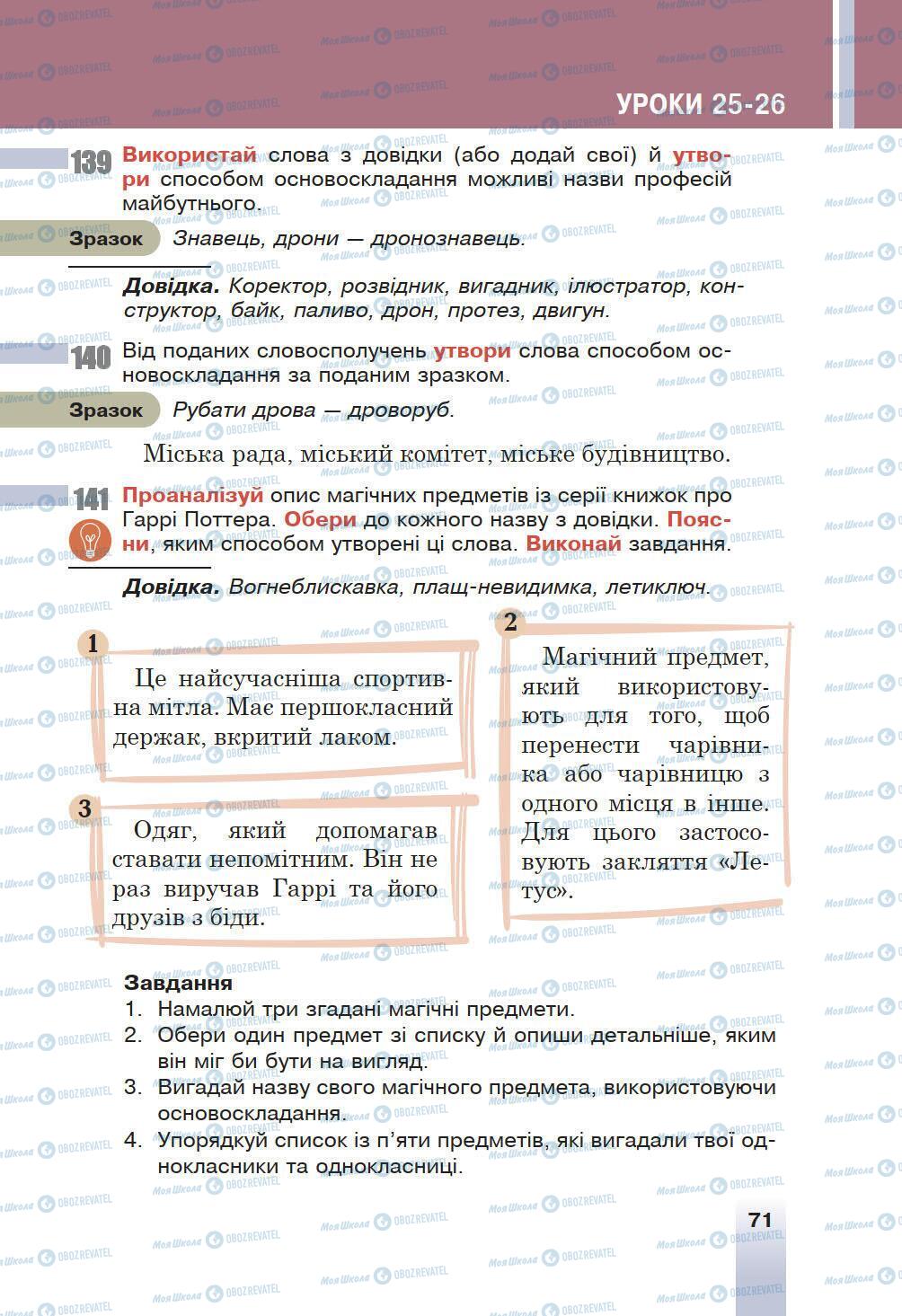 Підручники Українська мова 6 клас сторінка 71