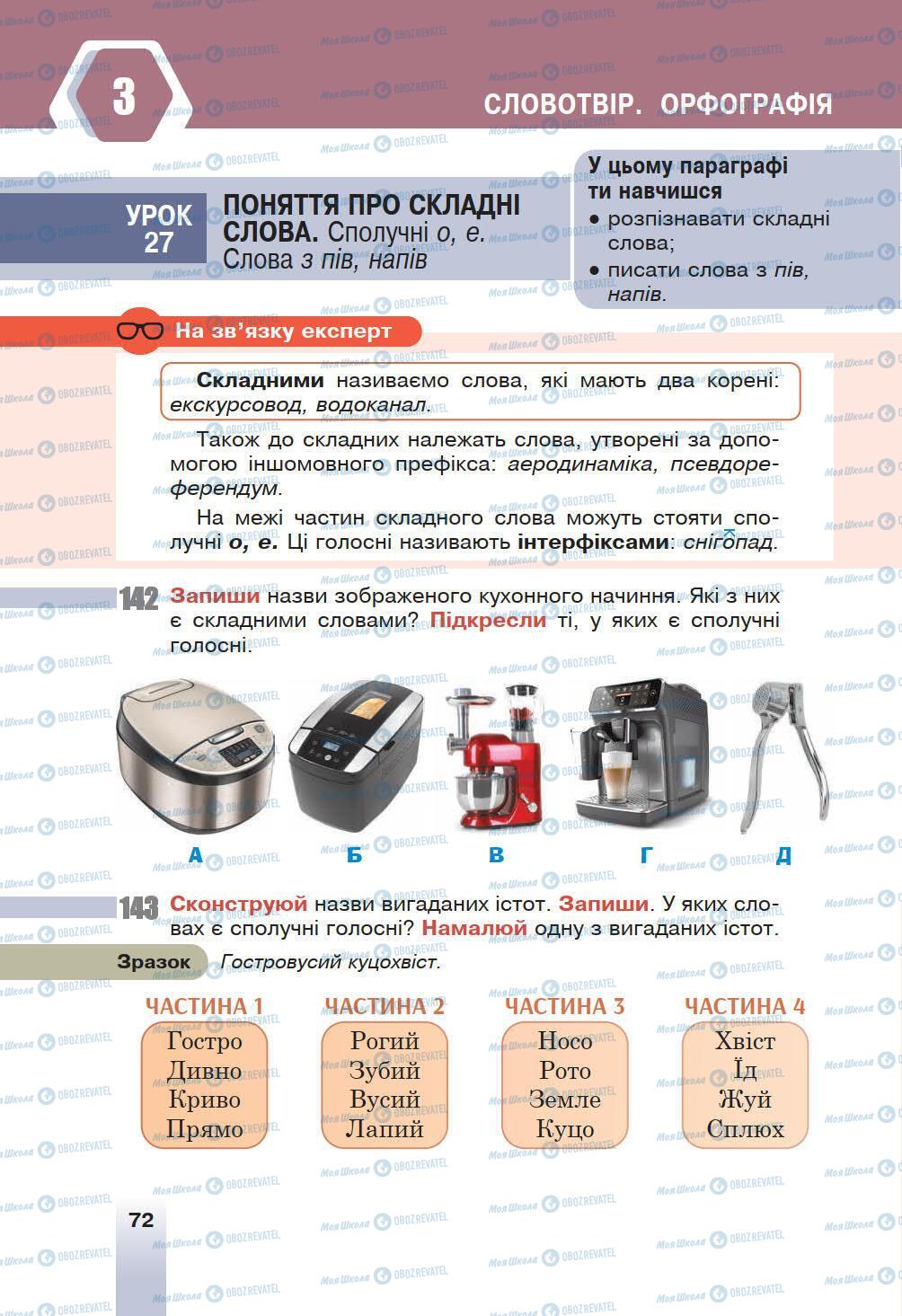 Учебники Укр мова 6 класс страница 72