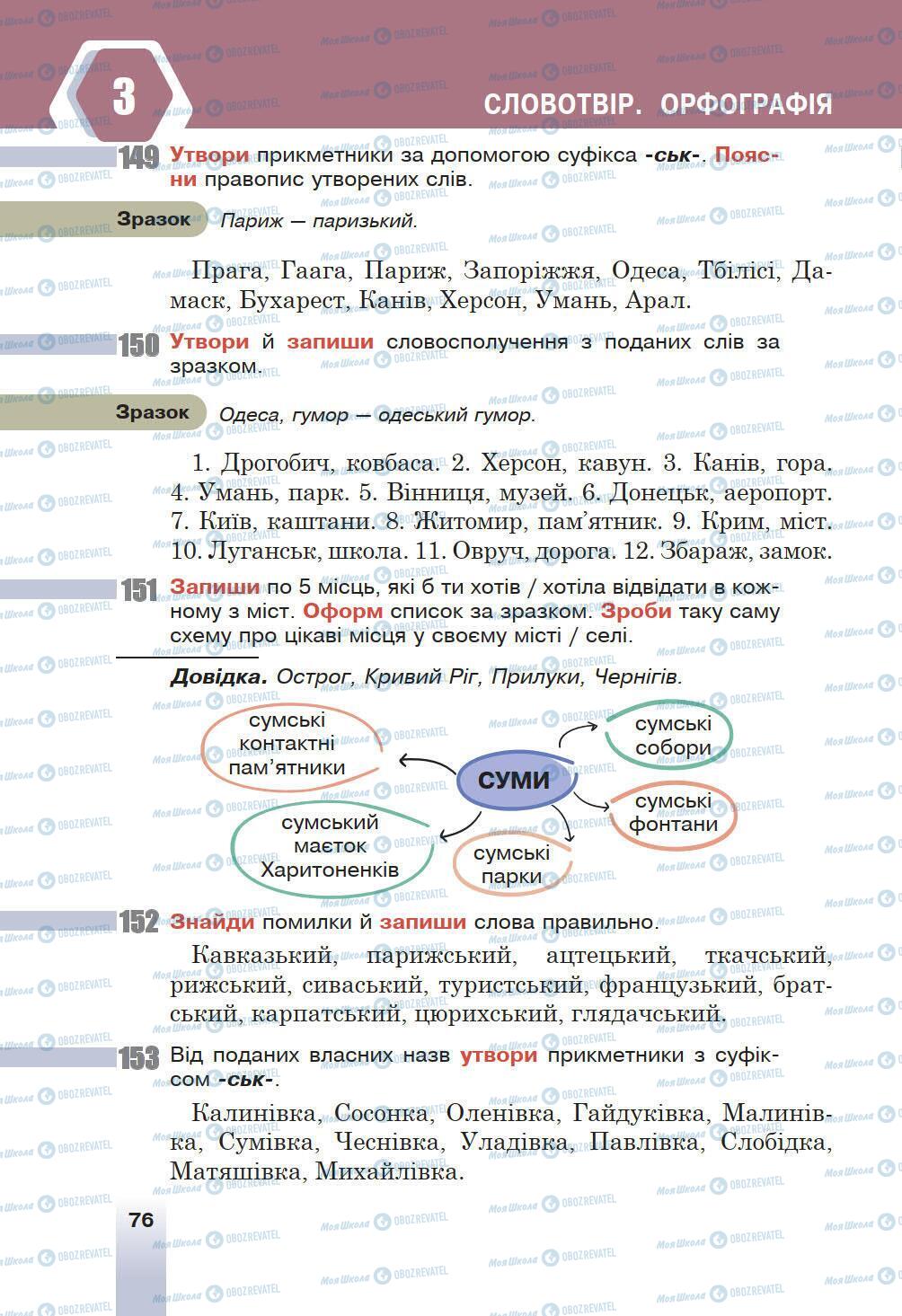 Учебники Укр мова 6 класс страница 76