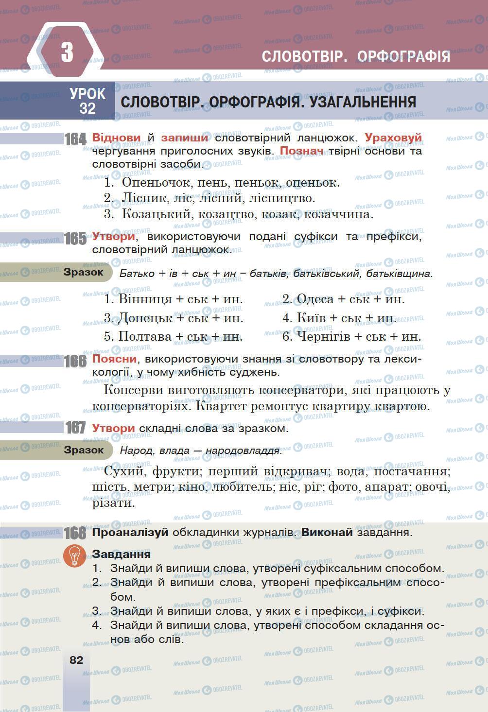 Підручники Українська мова 6 клас сторінка 82