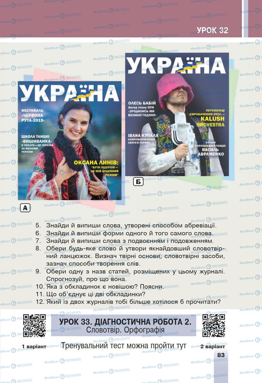 Підручники Українська мова 6 клас сторінка 83