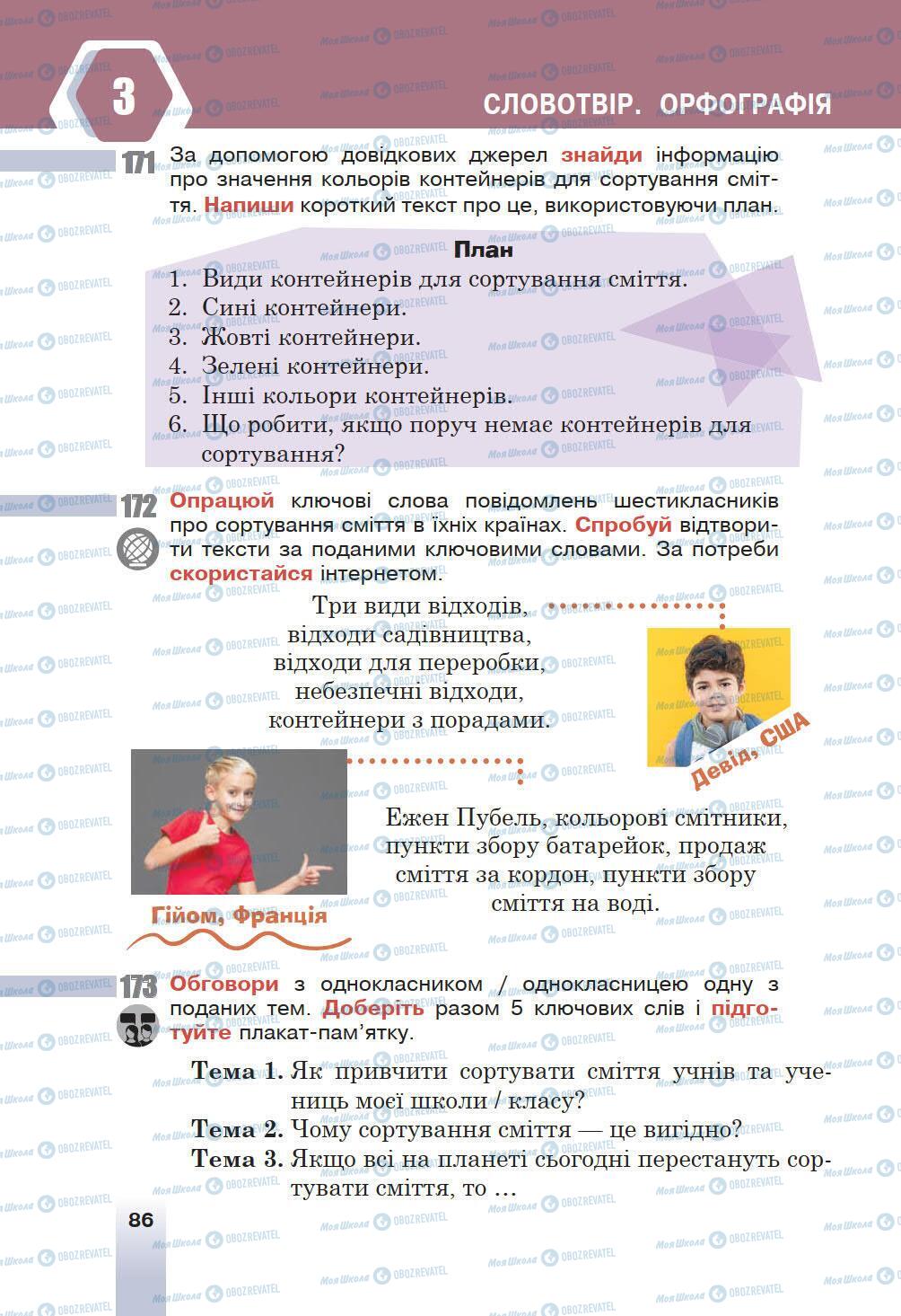 Підручники Українська мова 6 клас сторінка 86