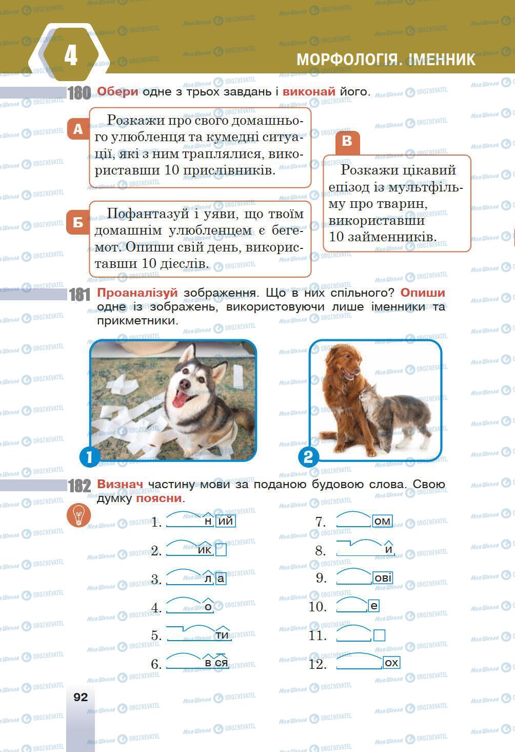 Учебники Укр мова 6 класс страница 92