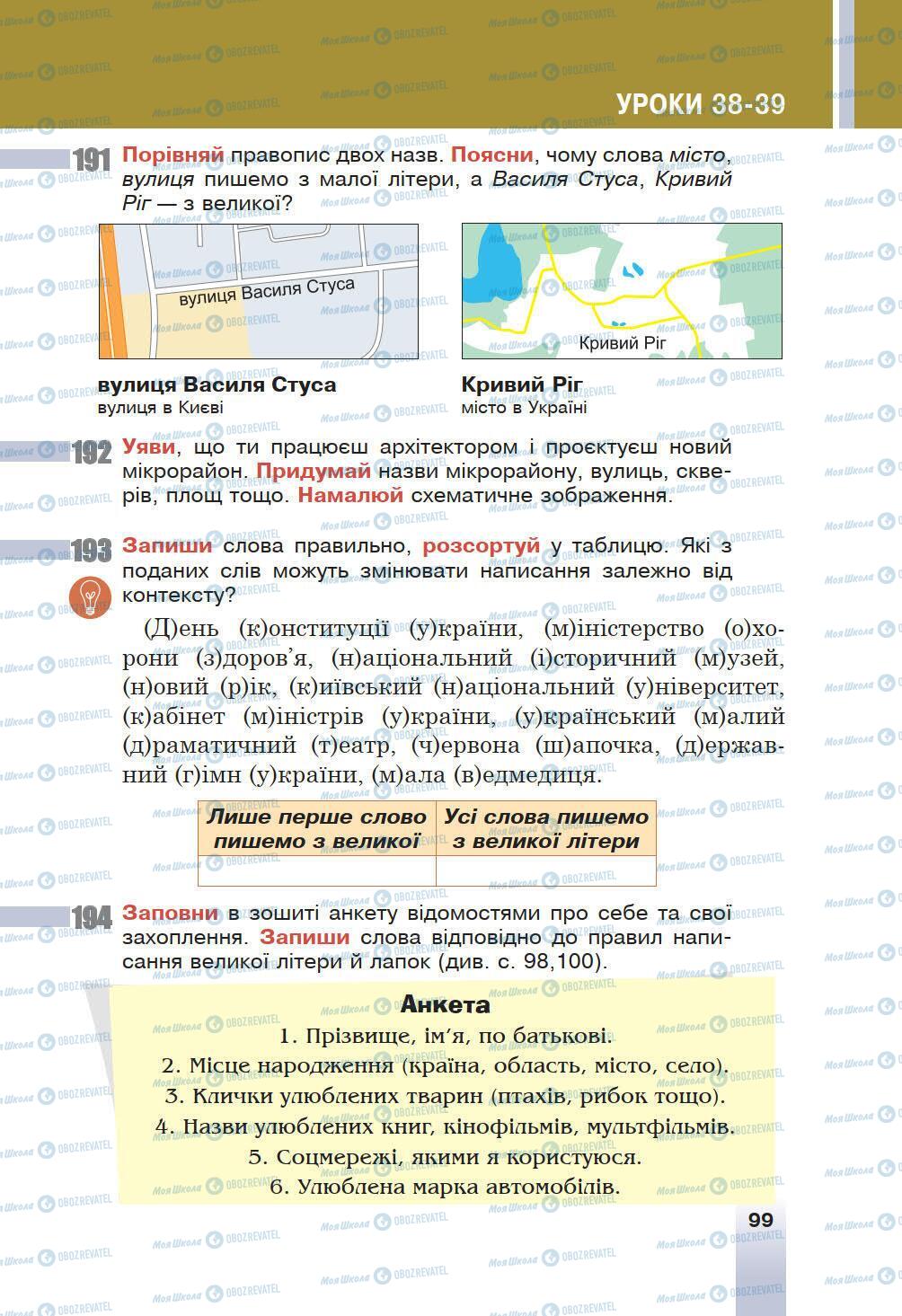 Учебники Укр мова 6 класс страница 99