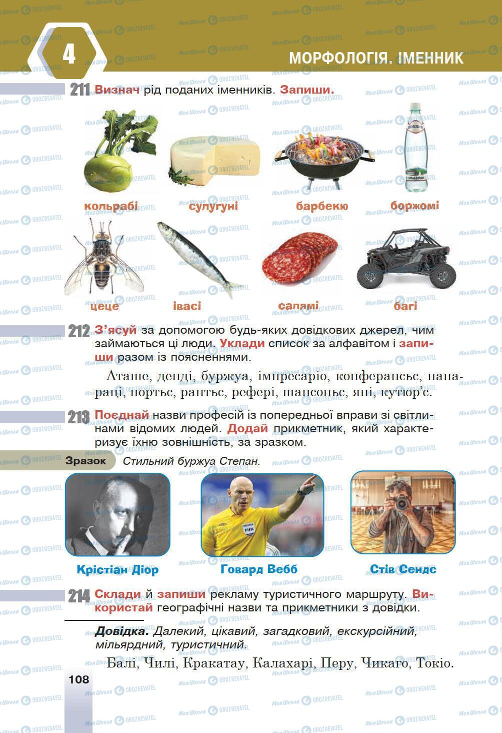 Учебники Укр мова 6 класс страница 108