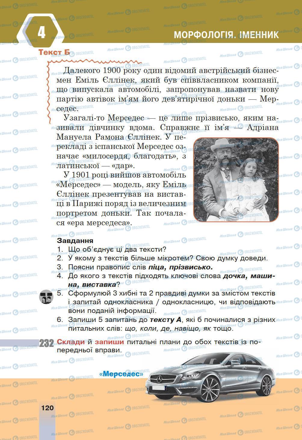 Учебники Укр мова 6 класс страница 120