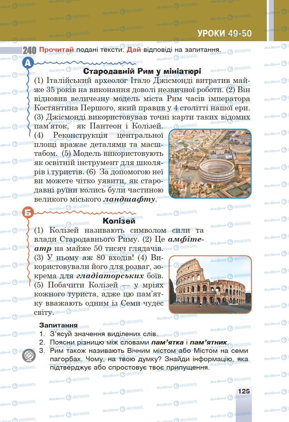 Підручники Українська мова 6 клас сторінка 125