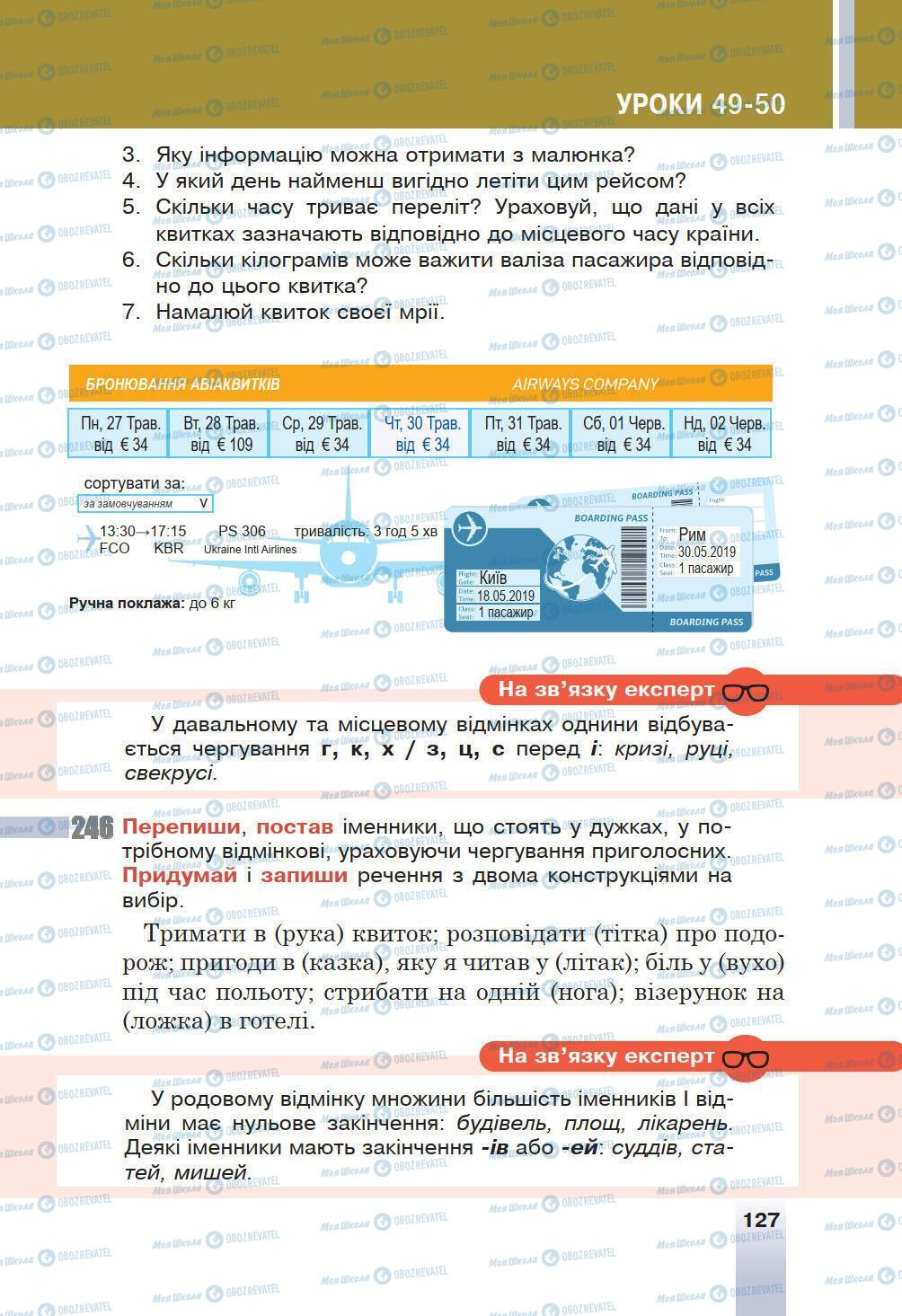 Учебники Укр мова 6 класс страница 127