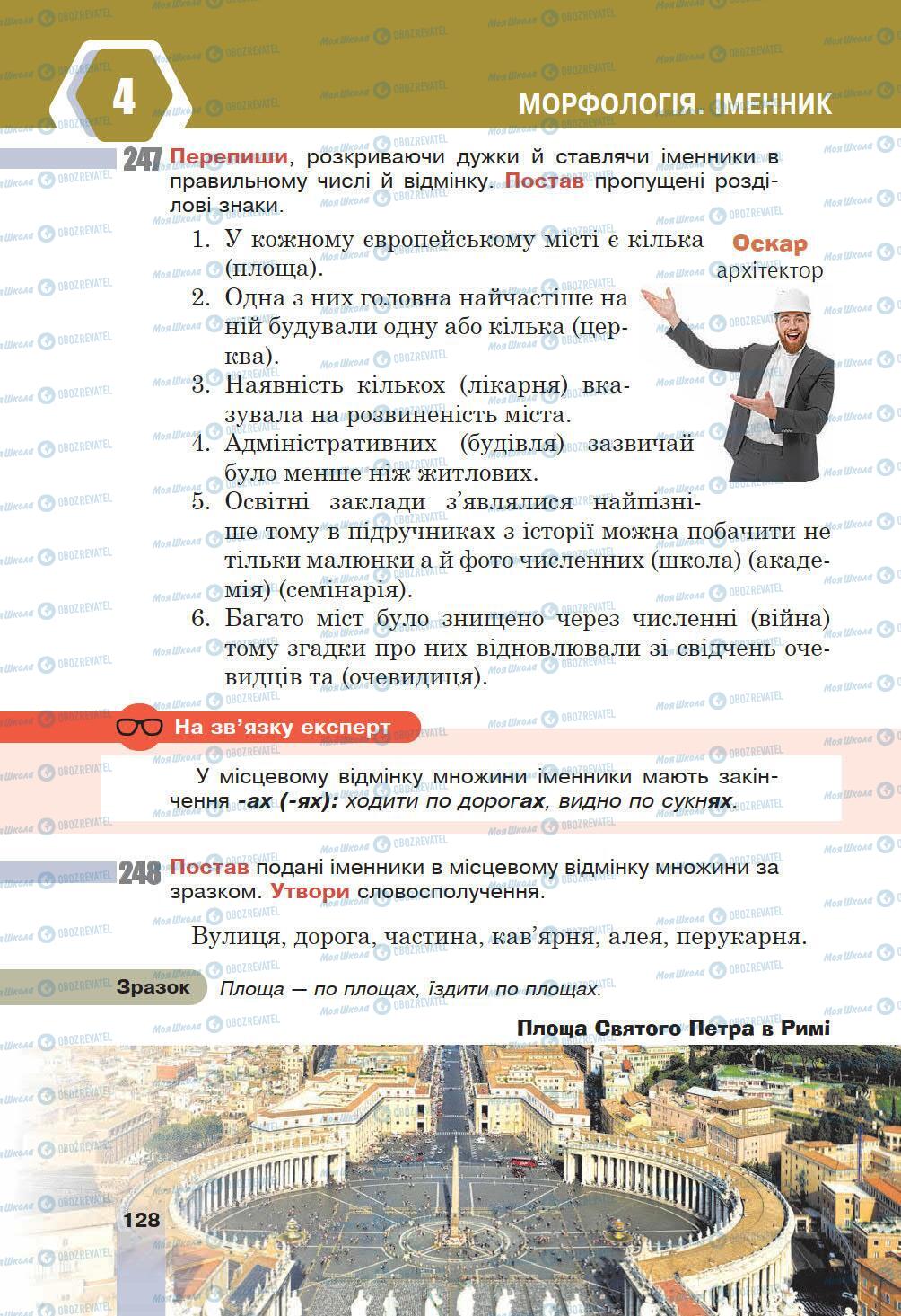 Підручники Українська мова 6 клас сторінка 128