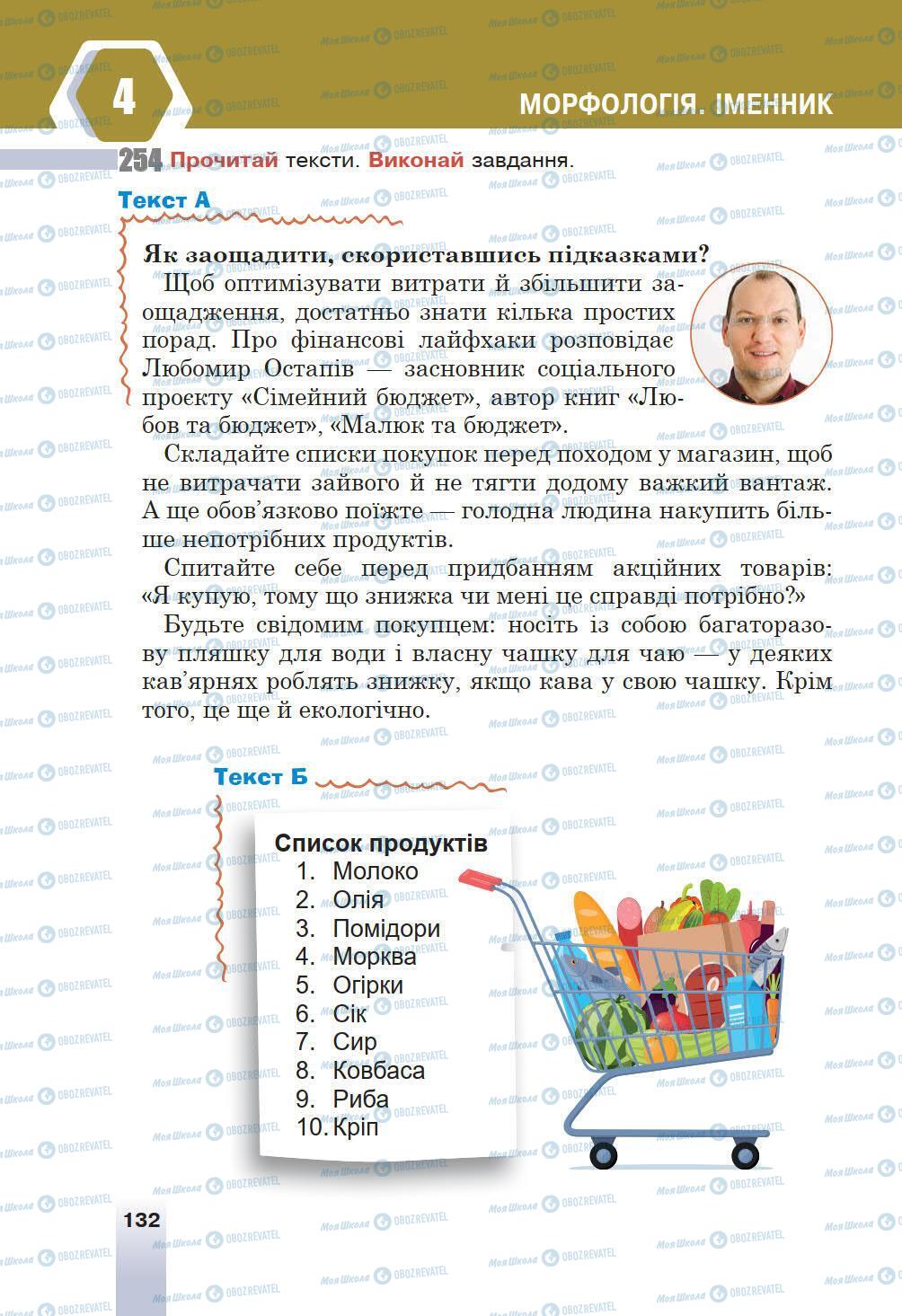 Підручники Українська мова 6 клас сторінка 132