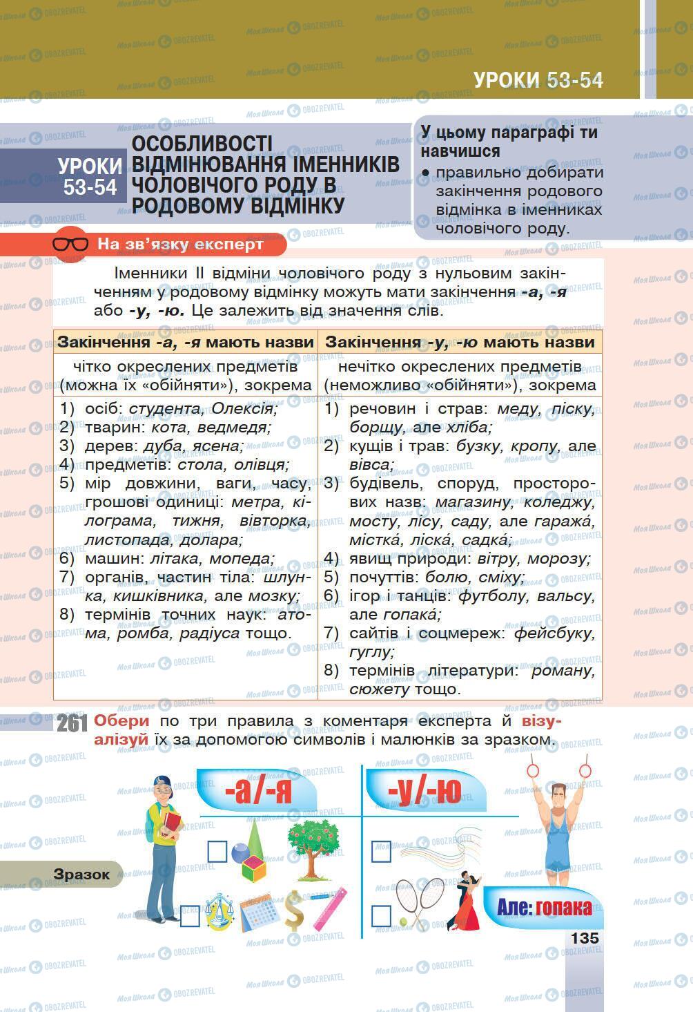 Учебники Укр мова 6 класс страница 135