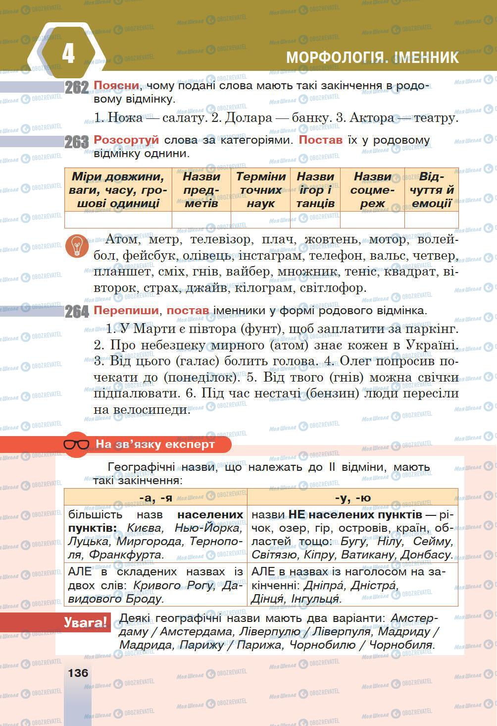 Учебники Укр мова 6 класс страница 136