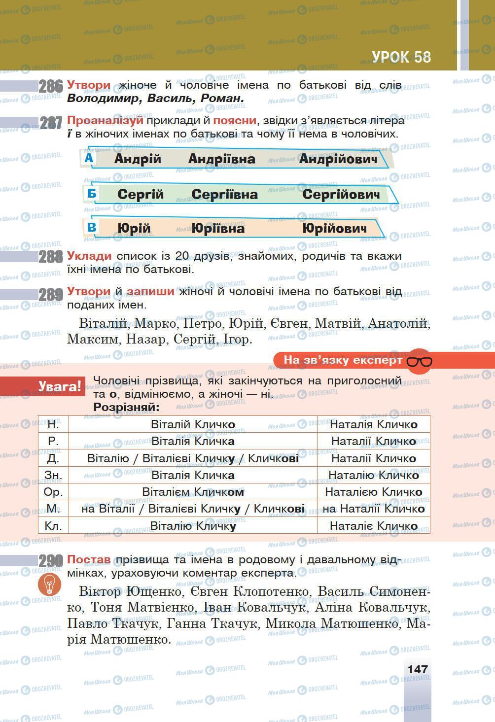 Підручники Українська мова 6 клас сторінка 147