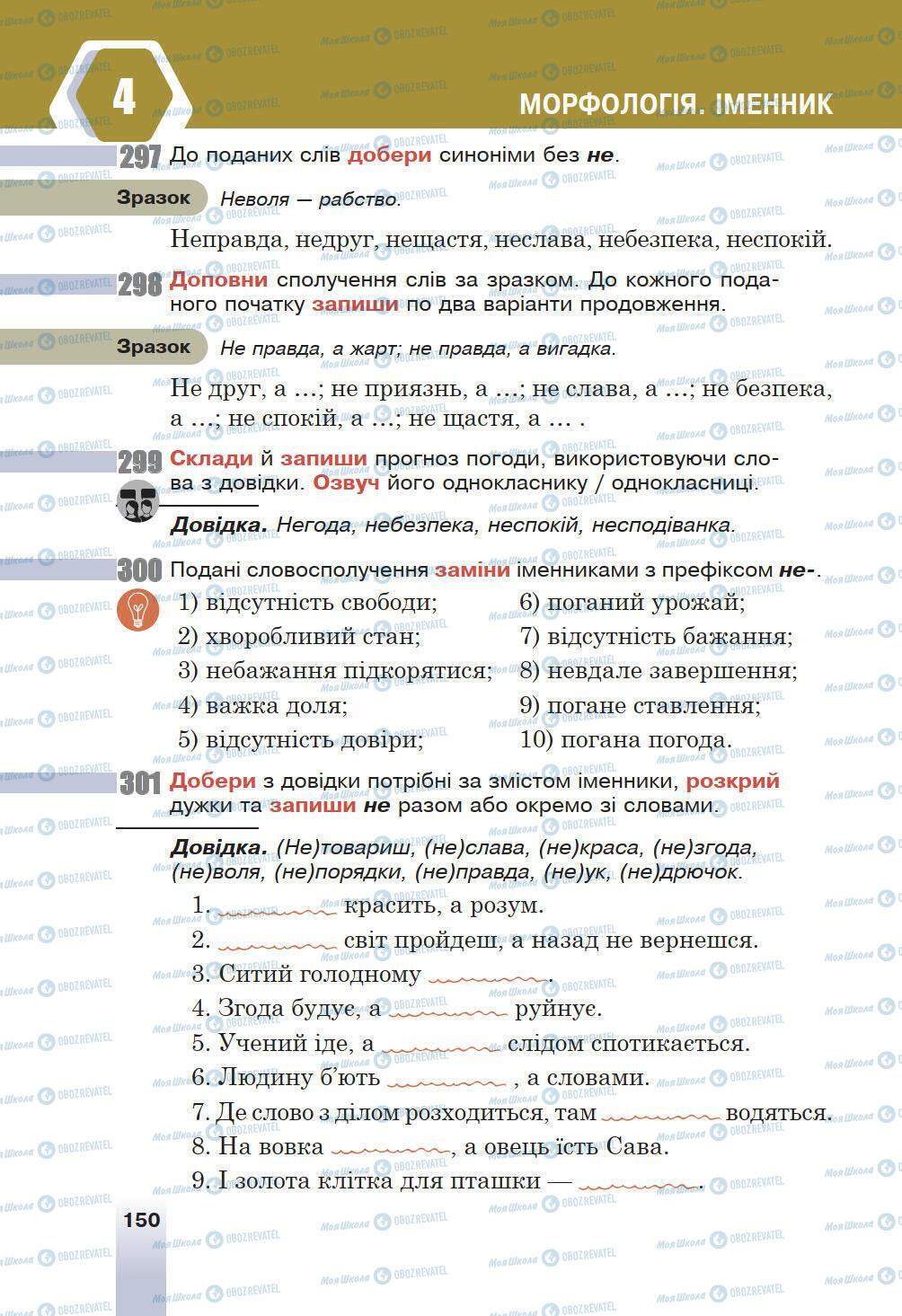 Учебники Укр мова 6 класс страница 150