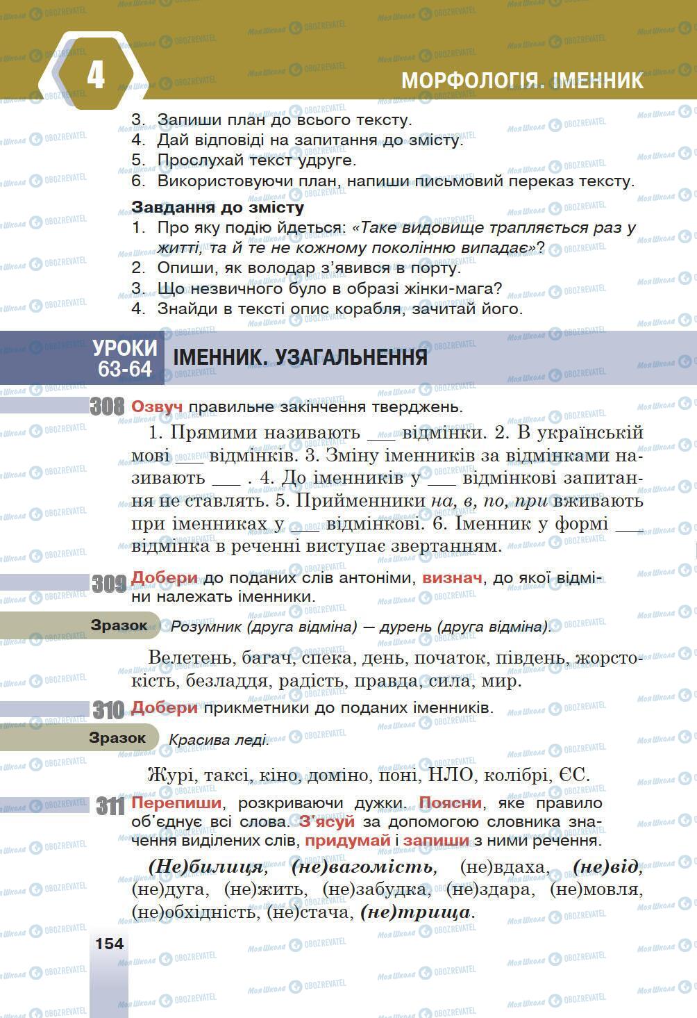 Учебники Укр мова 6 класс страница 154