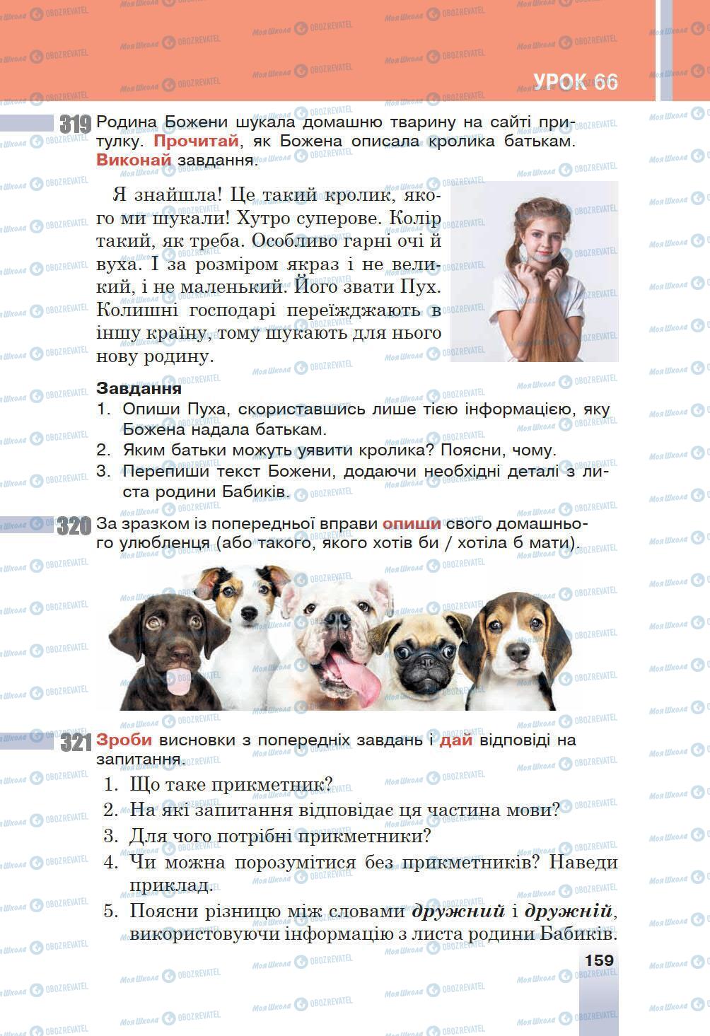 Учебники Укр мова 6 класс страница 159