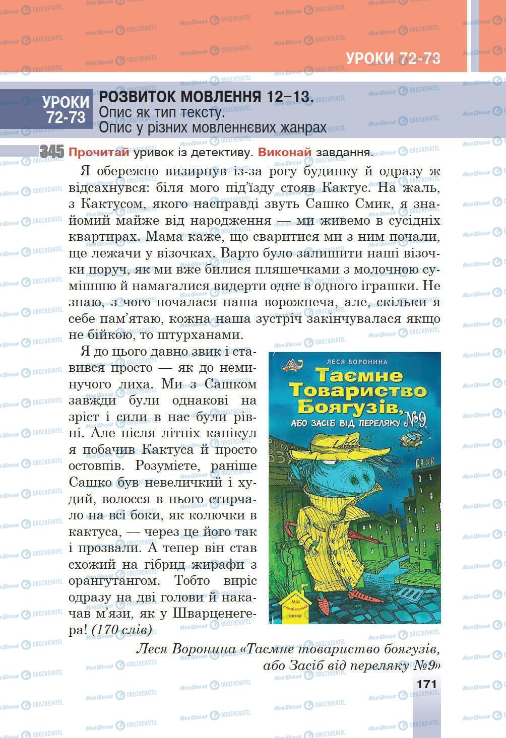 Підручники Українська мова 6 клас сторінка 171