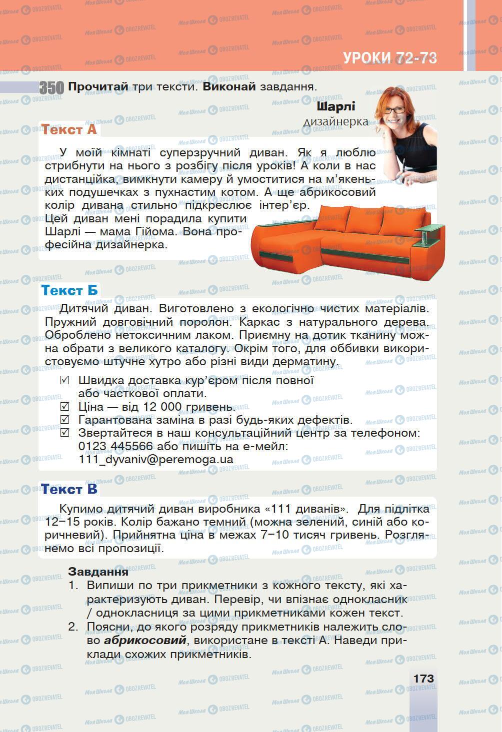 Учебники Укр мова 6 класс страница 173