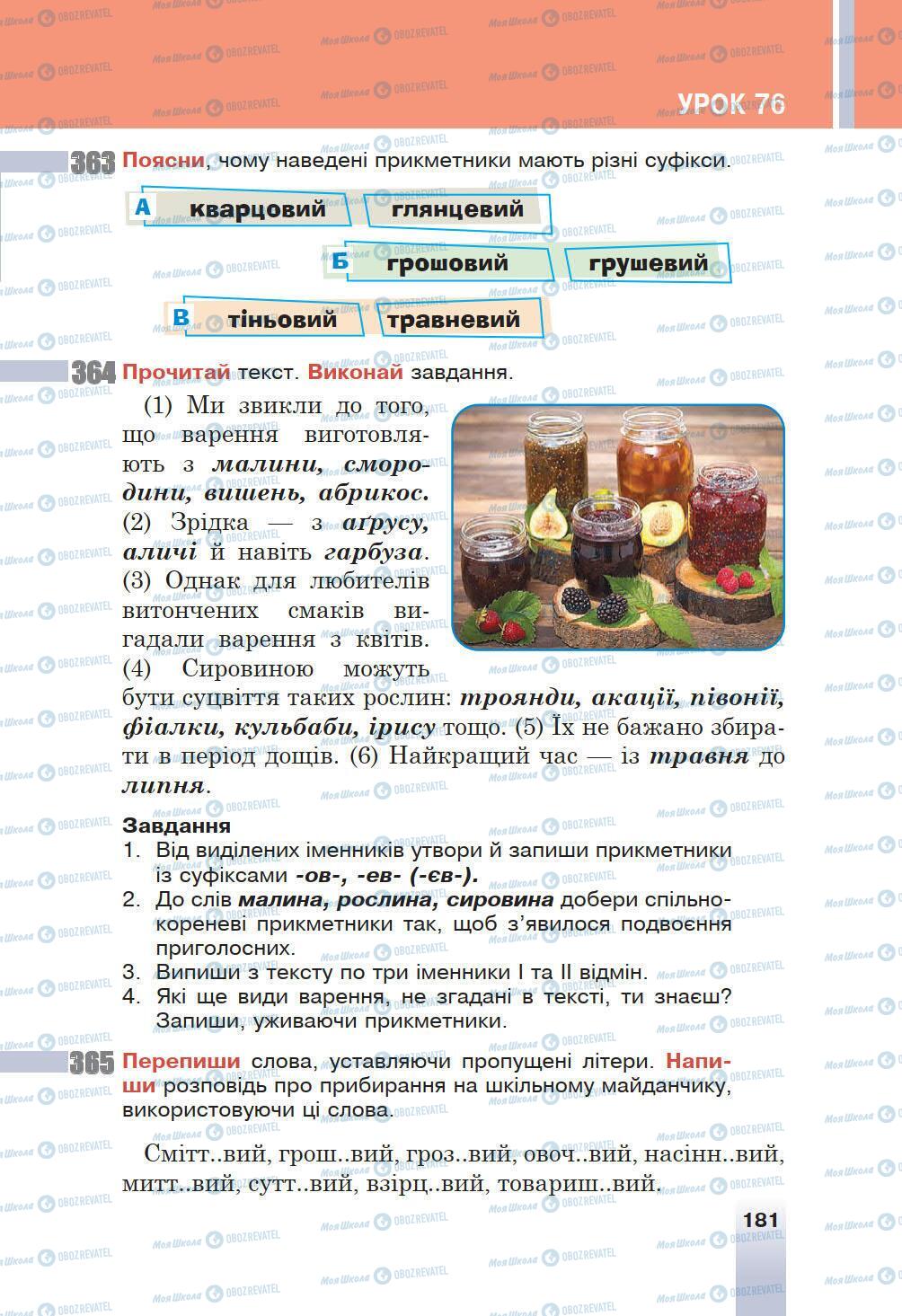 Підручники Українська мова 6 клас сторінка 181