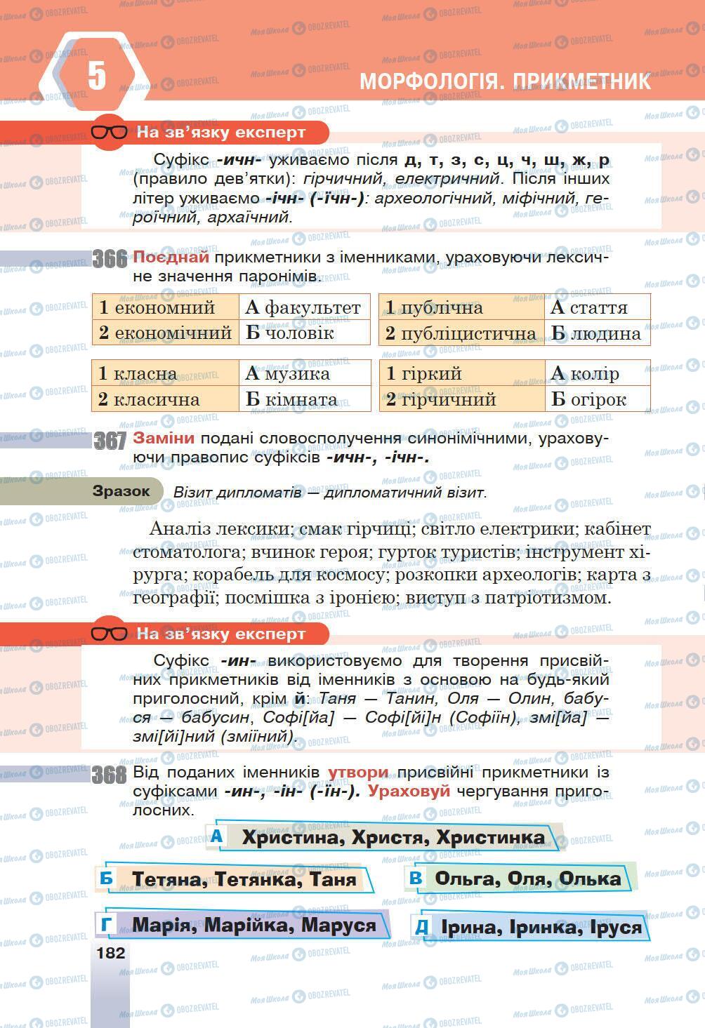 Учебники Укр мова 6 класс страница 182