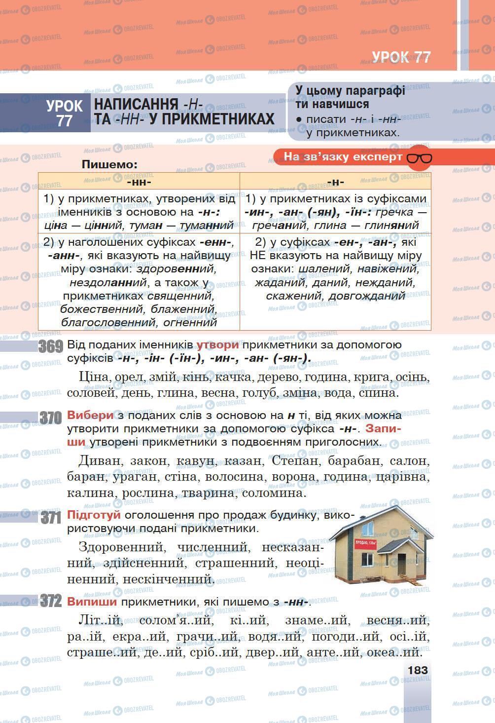 Підручники Українська мова 6 клас сторінка 183