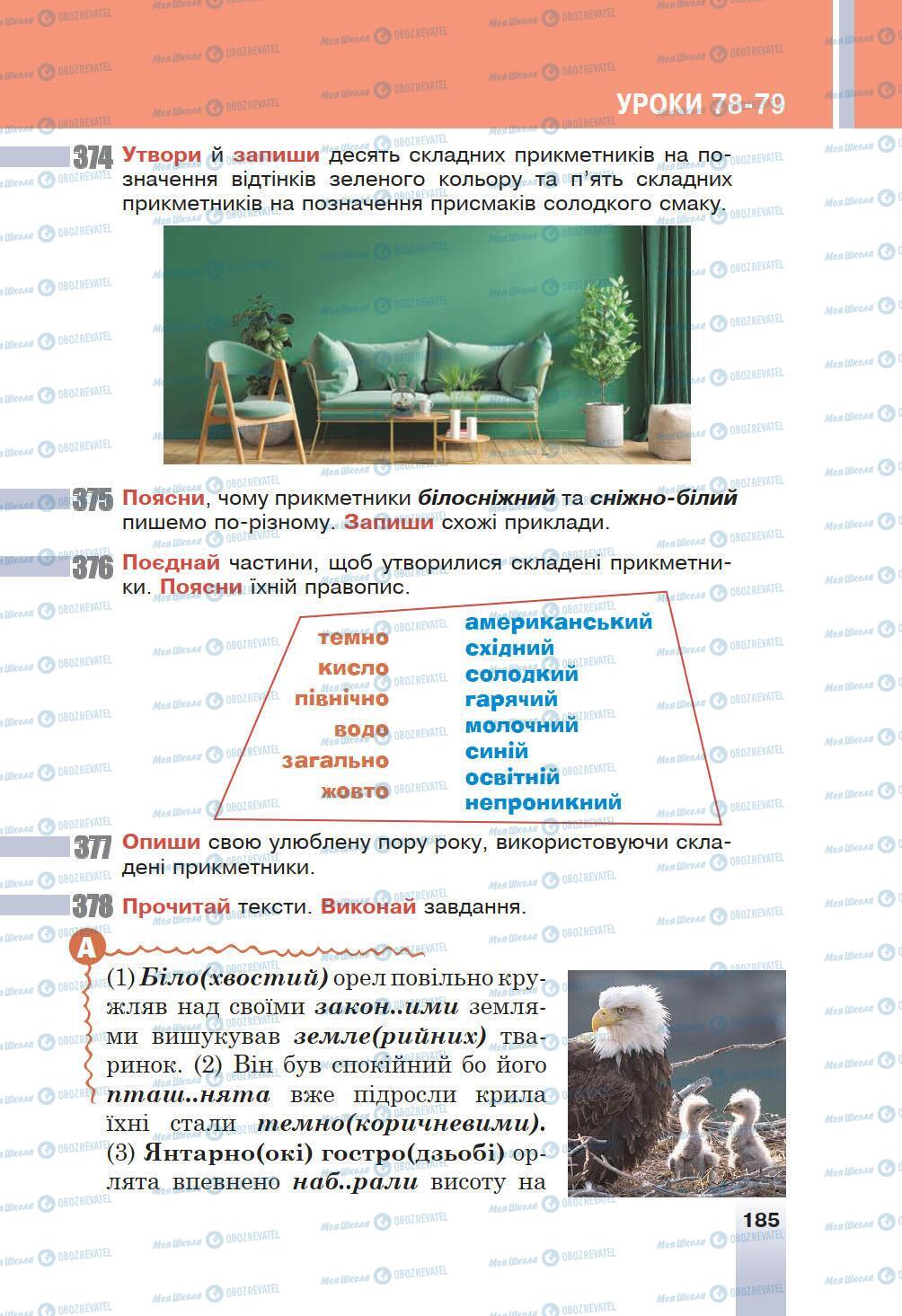 Учебники Укр мова 6 класс страница 185