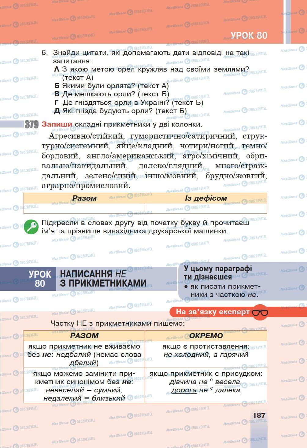 Учебники Укр мова 6 класс страница 187