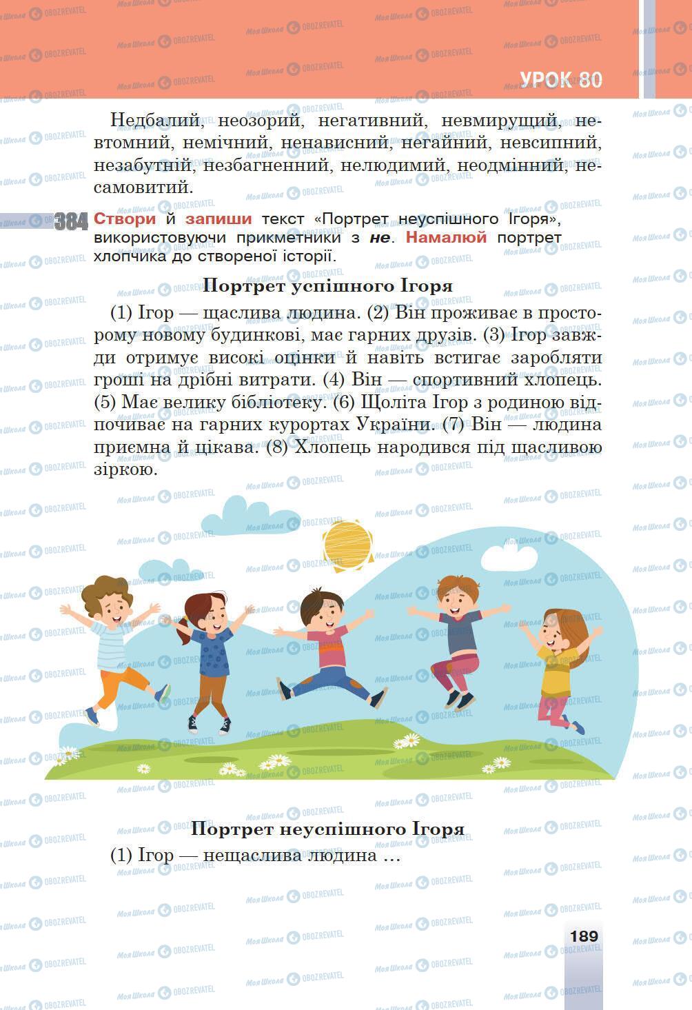 Учебники Укр мова 6 класс страница 189